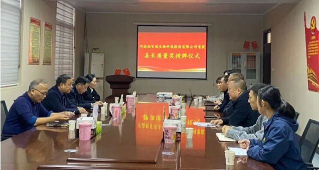 喜報！河南旭百瑞公司榮獲“武陟縣縣長質(zhì)量獎！