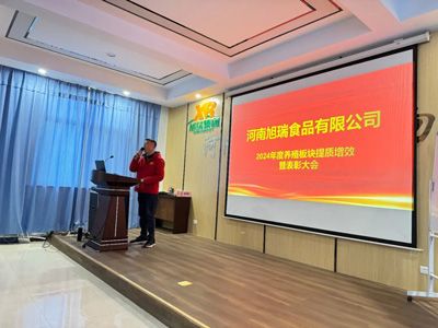 聚力提質(zhì)增效，共創(chuàng)養(yǎng)殖新篇章丨2024年旭瑞公司養(yǎng)殖系統(tǒng)提質(zhì)增效培訓(xùn)暨表彰大會順利召開！
